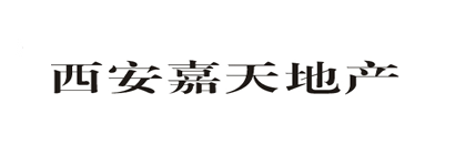 西安嘉天地產(chǎn)