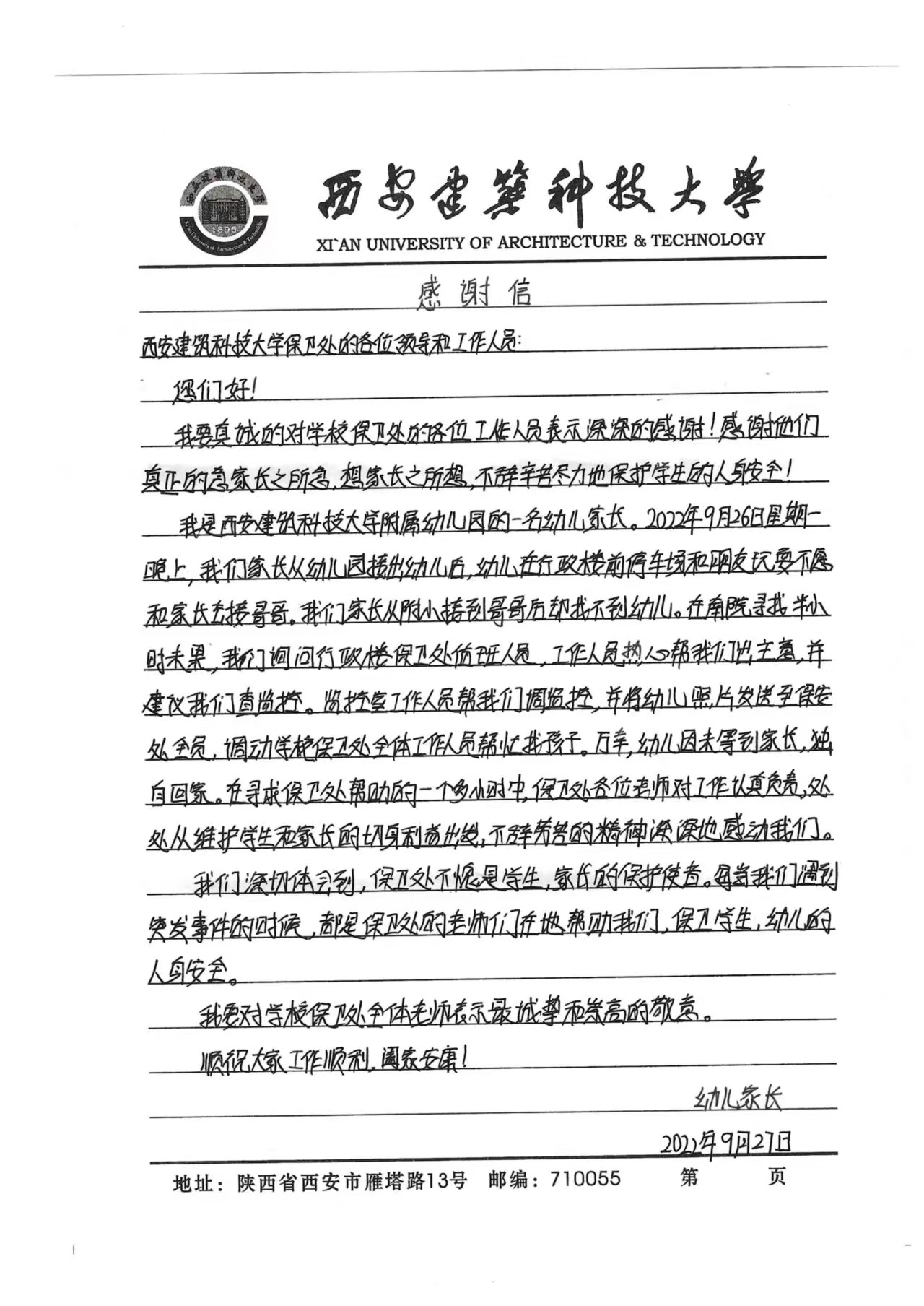 建大幫找到走失幼兒.jpg