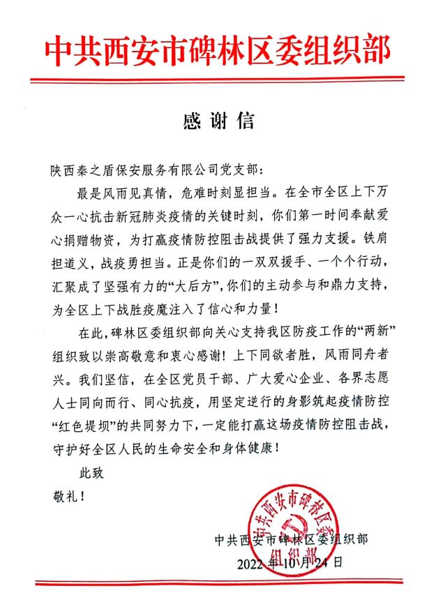 公司捐贈(zèng)愛(ài)心物資 助力基層疫情防控2.jpg