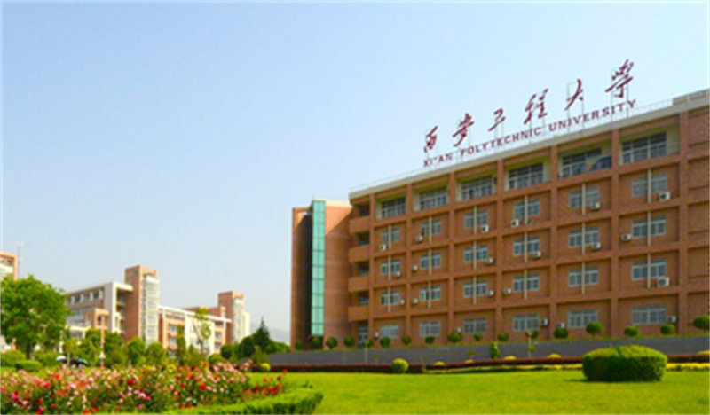 西安工程大學(xué).jpg